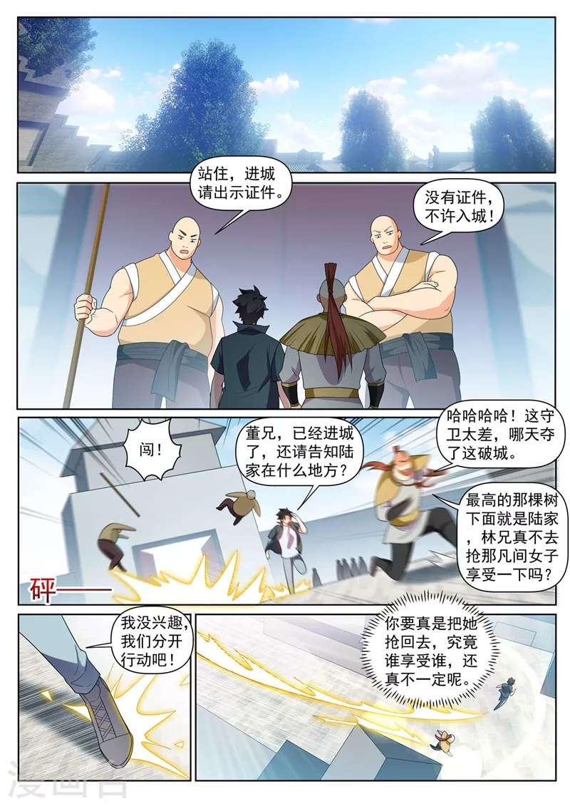 第417话 被围困在陆家-第420话