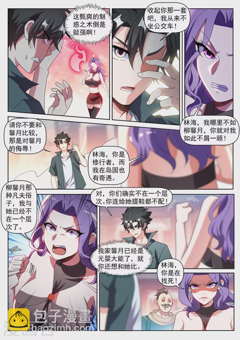 第417话 被围困在陆家-第420话