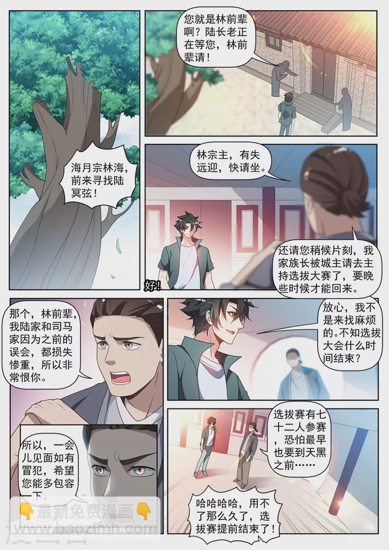 第417话 被围困在陆家-第420话