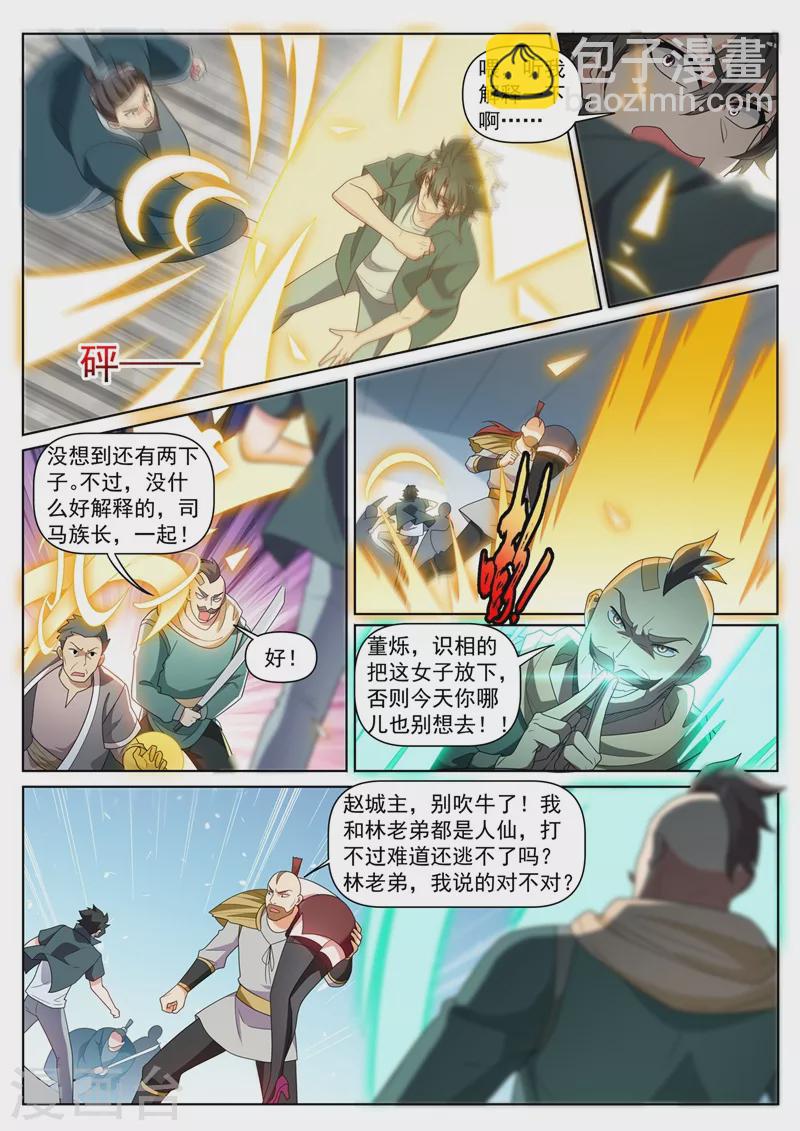 第417话 被围困在陆家-第420话