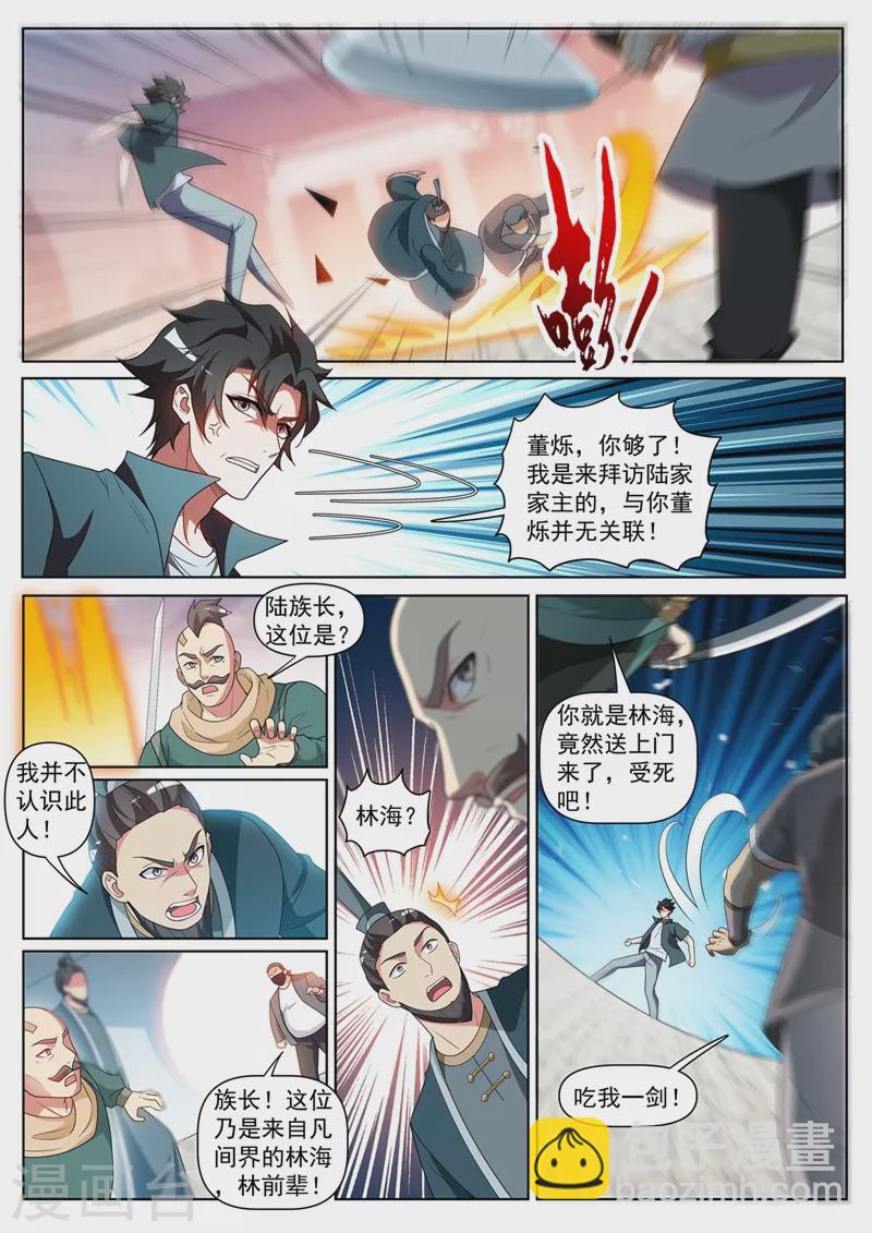 第417话 被围困在陆家-第420话