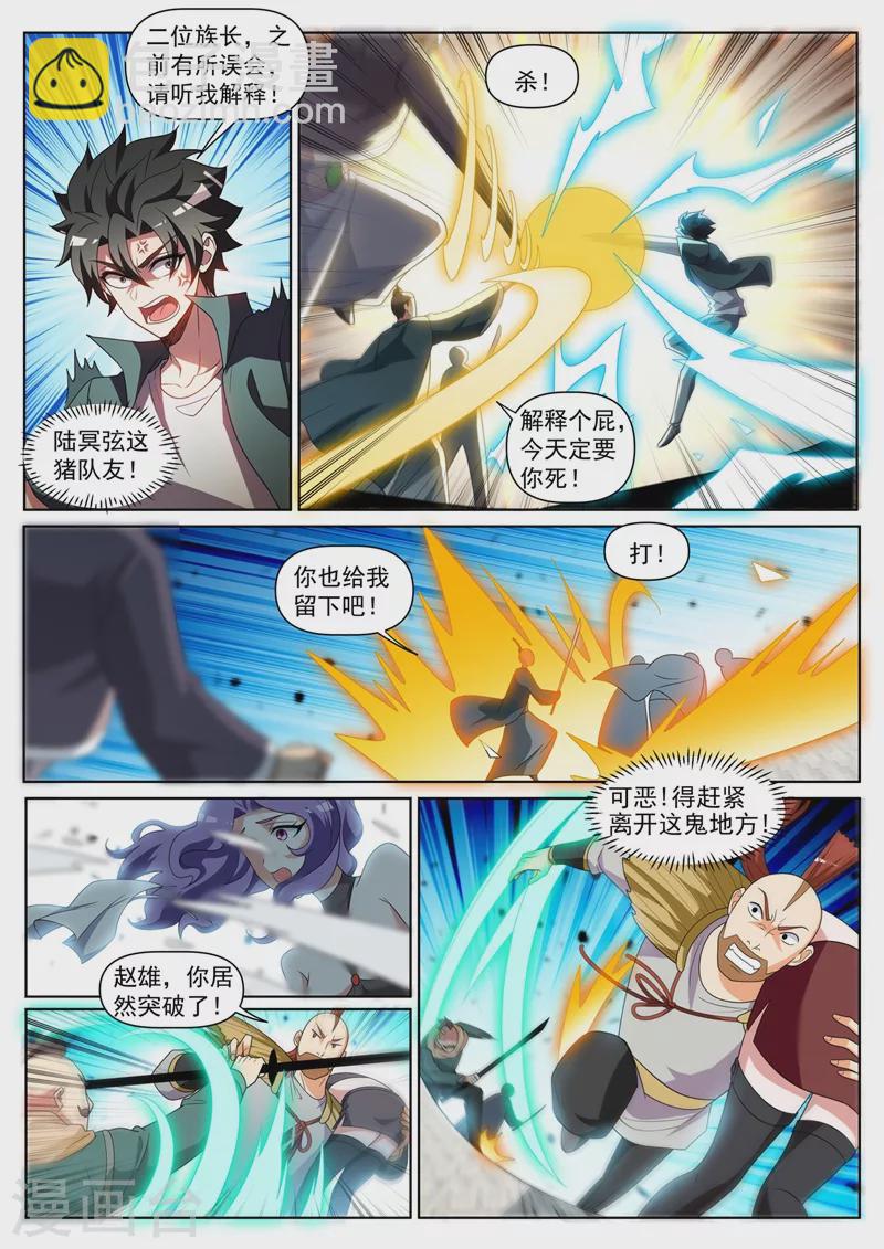 第417话 被围困在陆家-第420话