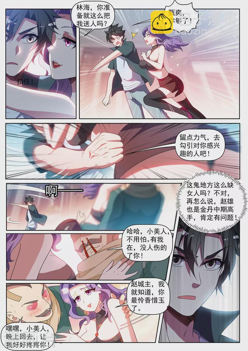 第417话 被围困在陆家-第420话
