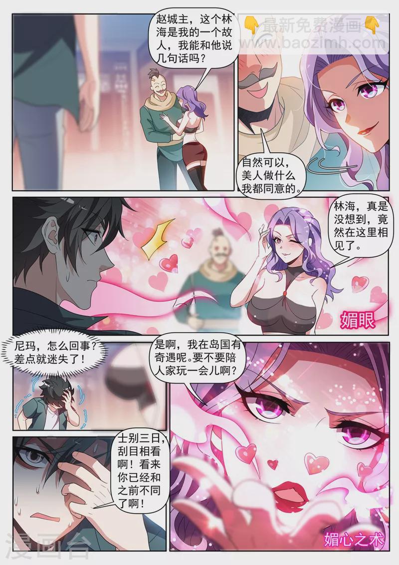 第417话 被围困在陆家-第420话