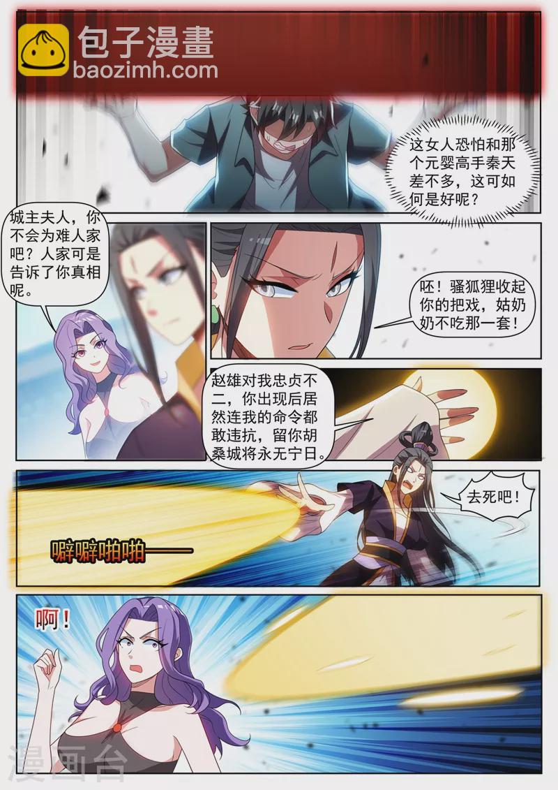 第419话 城主夫人来报仇了？-第422话
