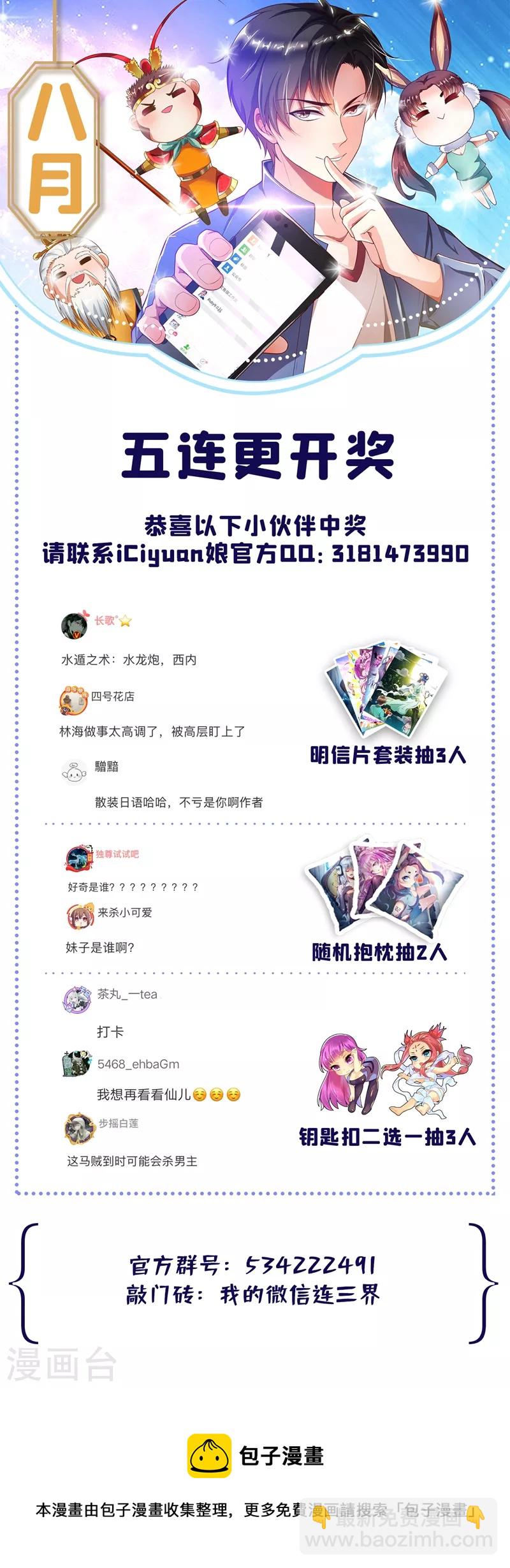 第419话 城主夫人来报仇了？-第422话