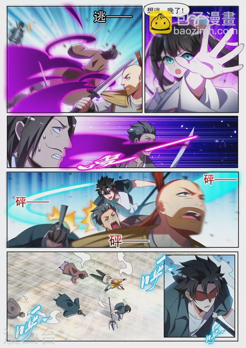 第419话 城主夫人来报仇了？-第422话