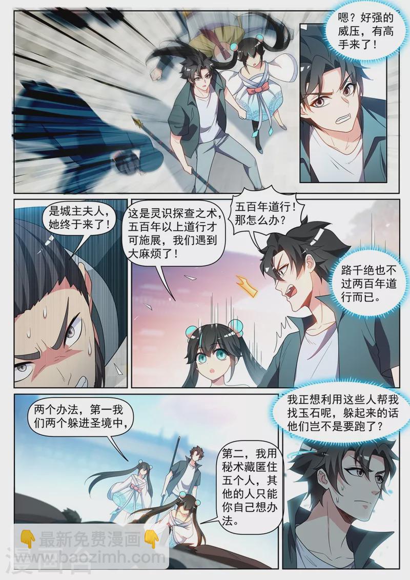 第419话 城主夫人来报仇了？-第422话
