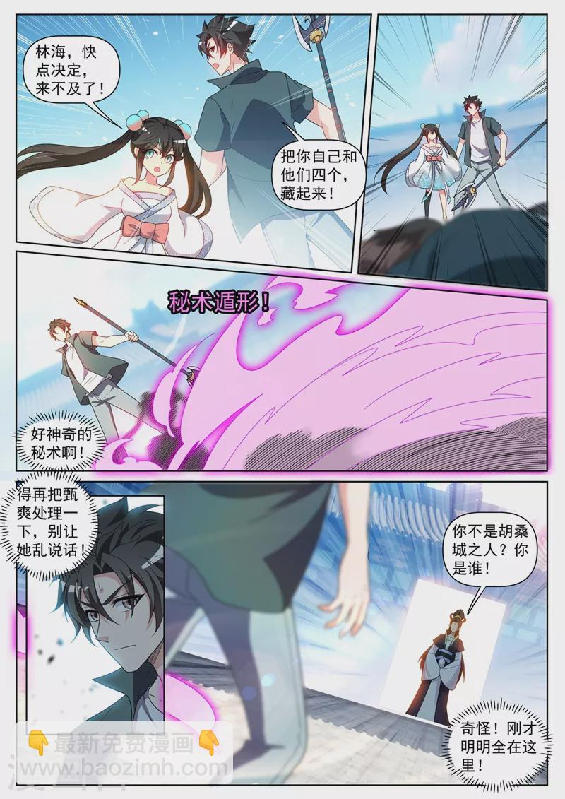 第419话 城主夫人来报仇了？-第422话