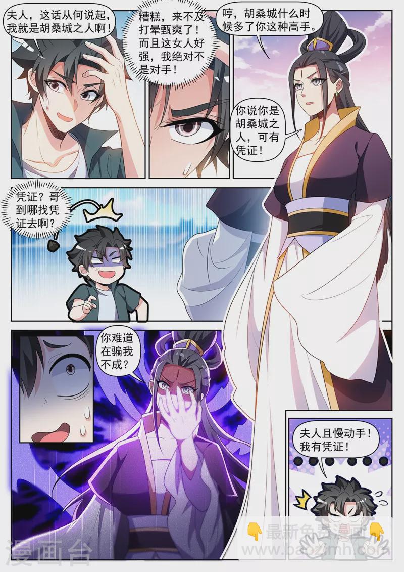 第419话 城主夫人来报仇了？-第422话