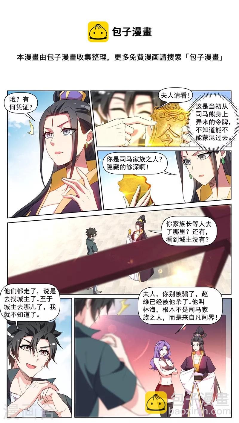 第419话 城主夫人来报仇了？-第422话