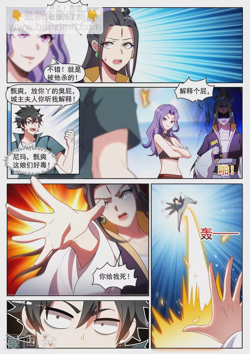 第419话 城主夫人来报仇了？-第422话