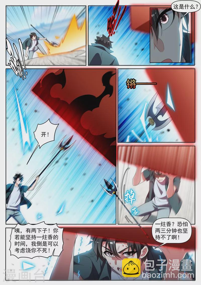第419话 城主夫人来报仇了？-第422话