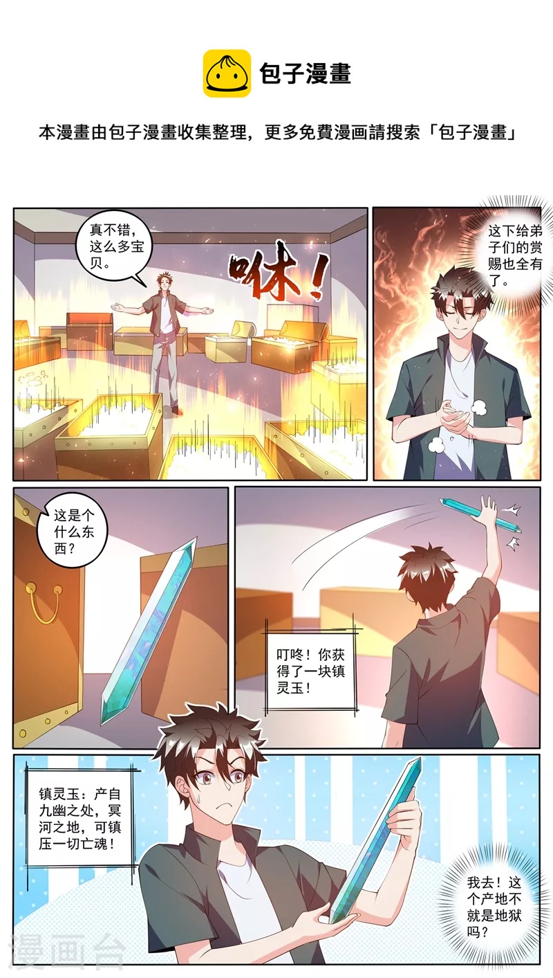 第421话 把城主之位让给我-第424话