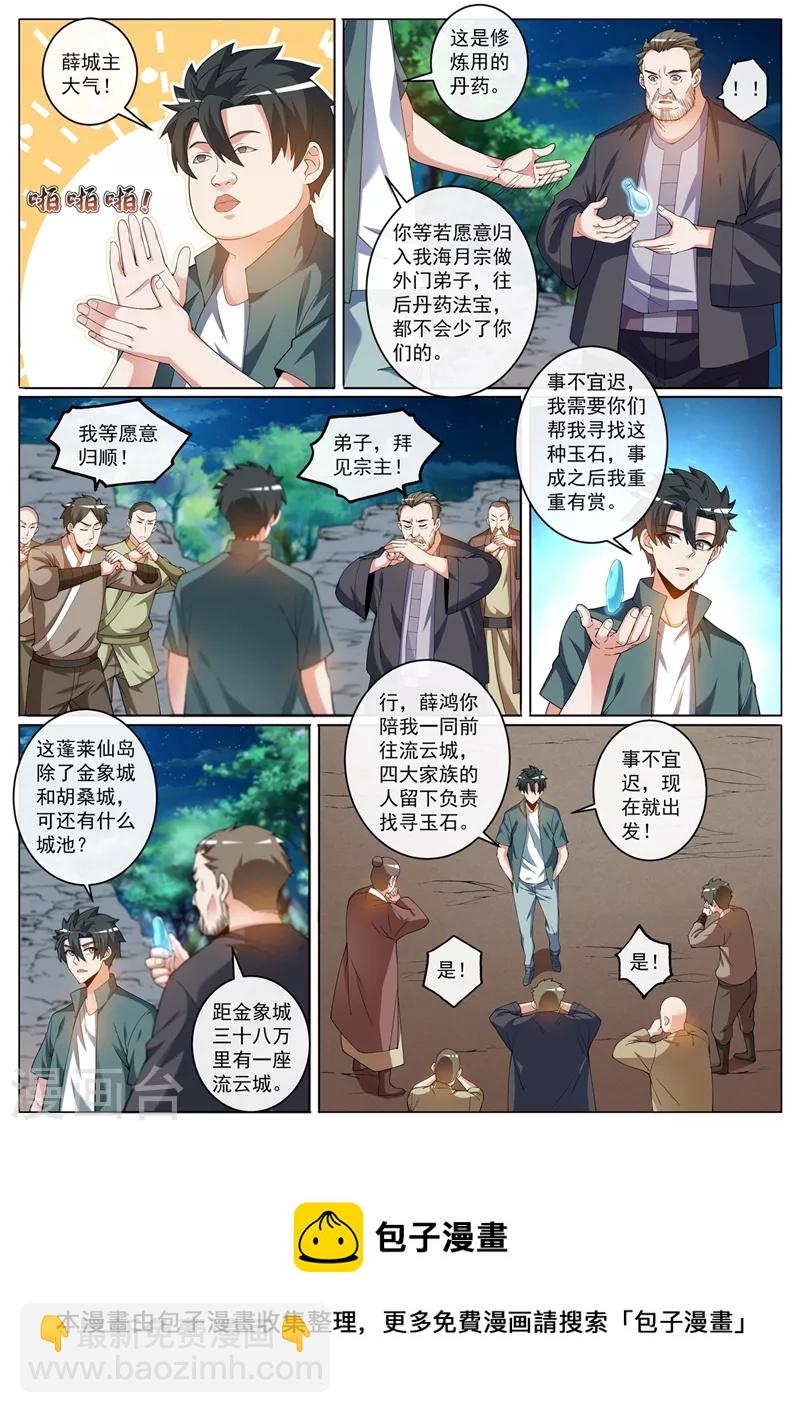 第421话 把城主之位让给我-第424话