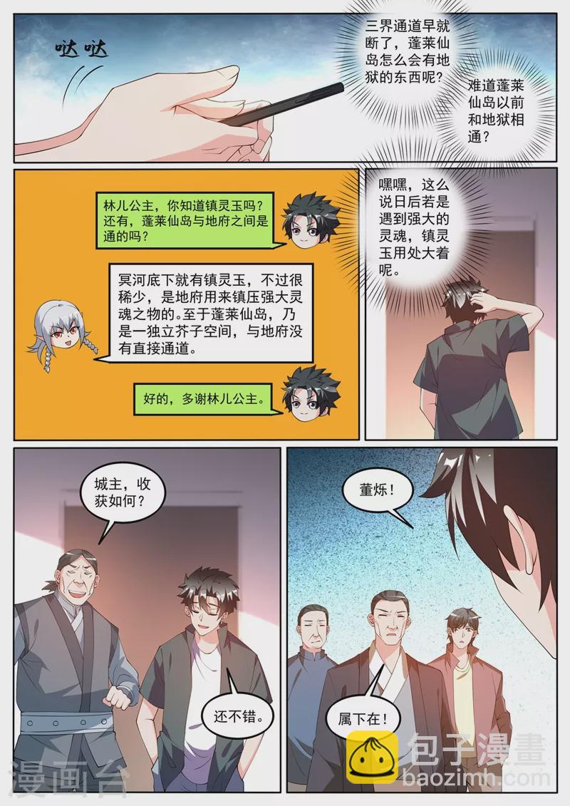 第421话 把城主之位让给我-第424话