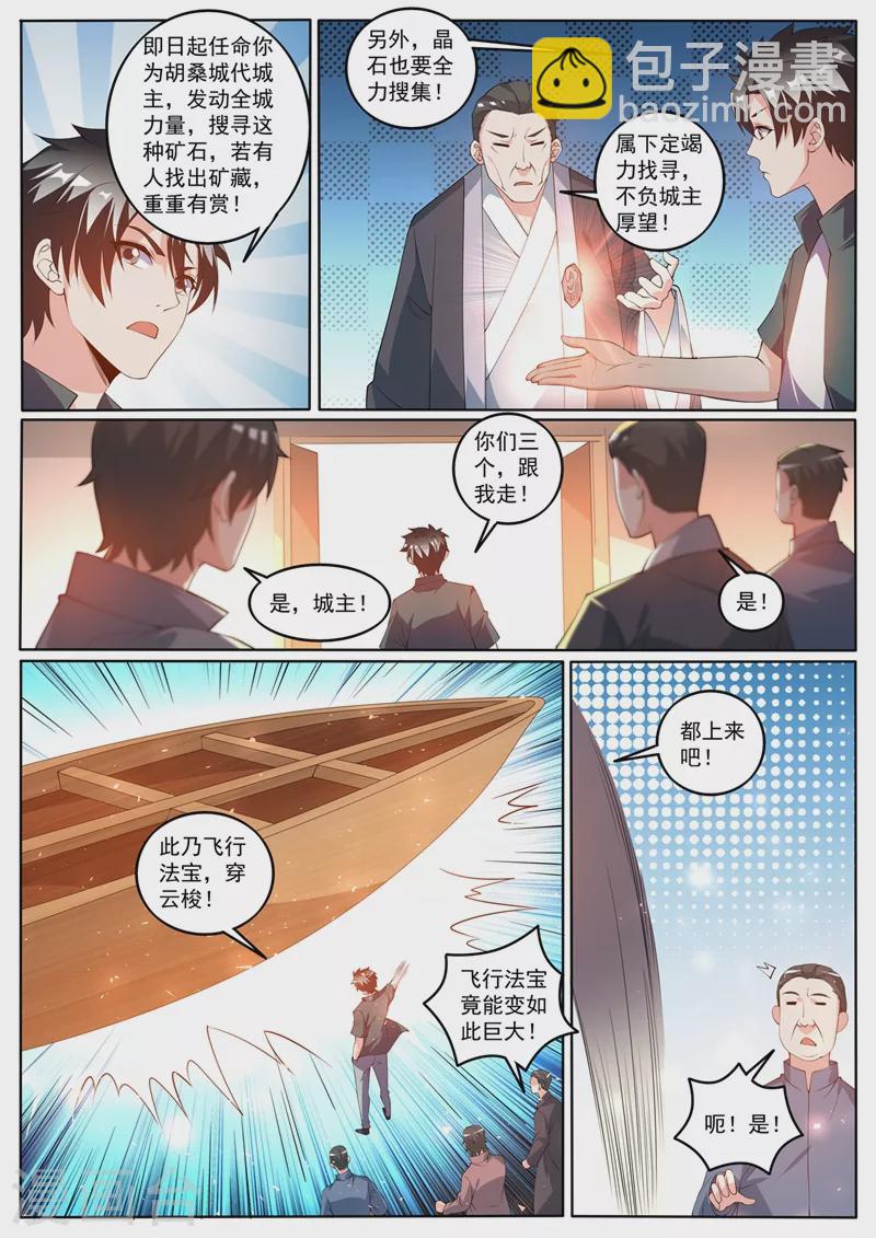 第421话 把城主之位让给我-第424话