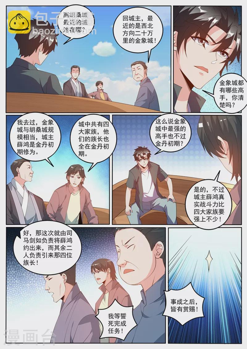 第421话 把城主之位让给我-第424话
