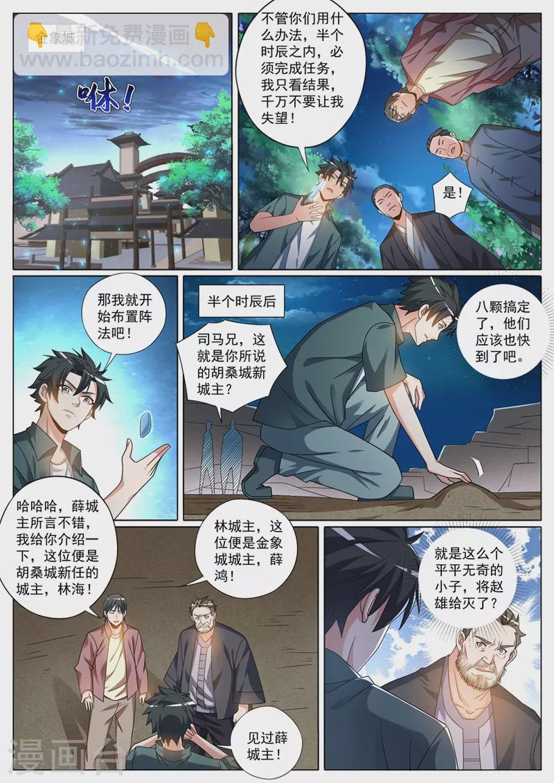 第421话 把城主之位让给我-第424话