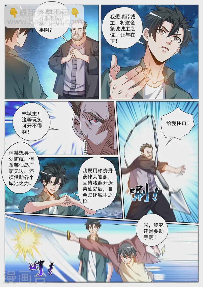 第421话 把城主之位让给我-第424话