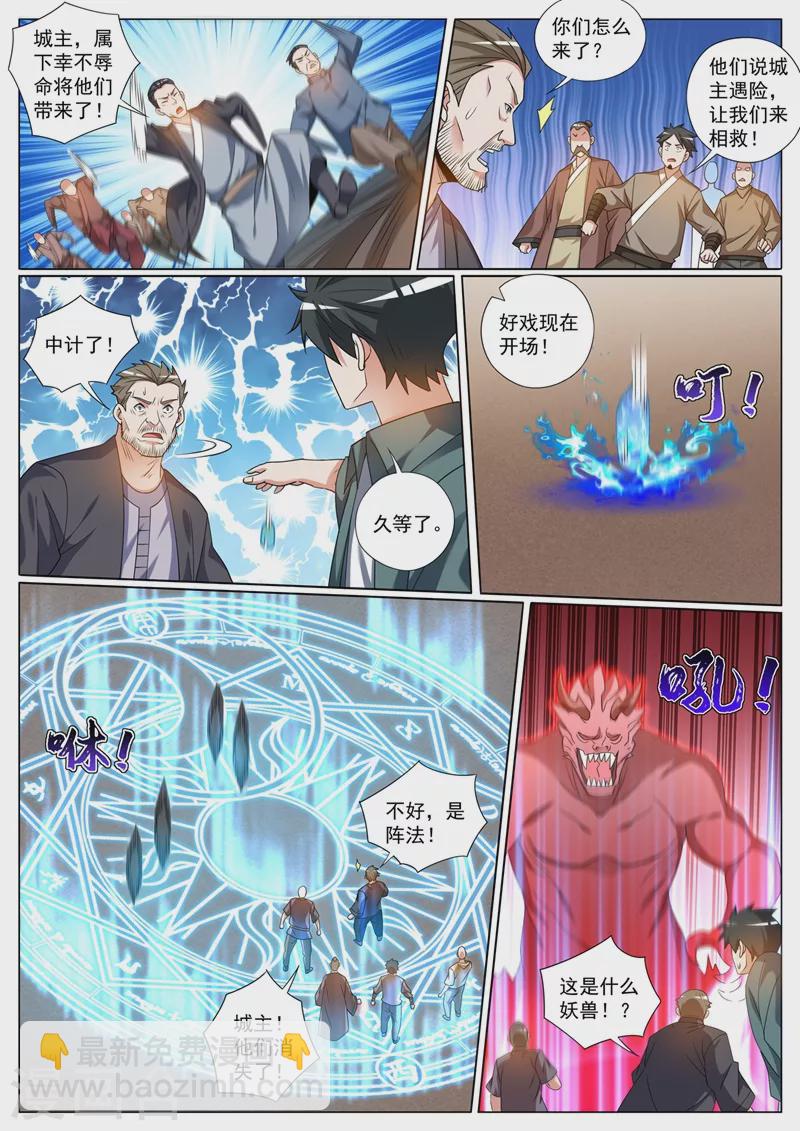 第421话 把城主之位让给我-第424话