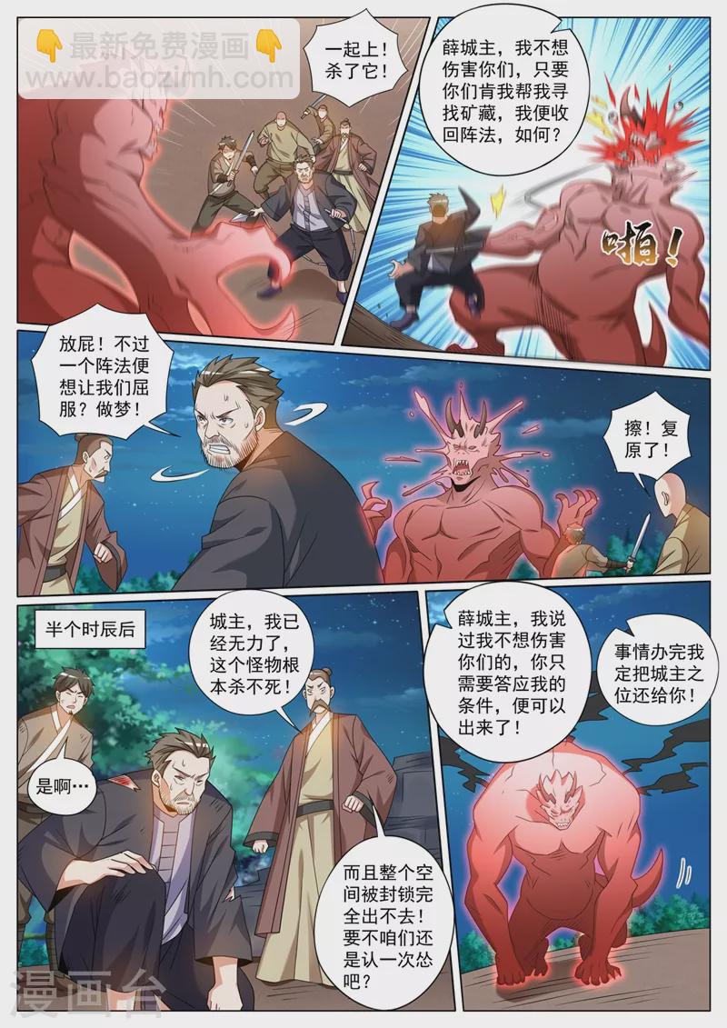 第421话 把城主之位让给我-第424话