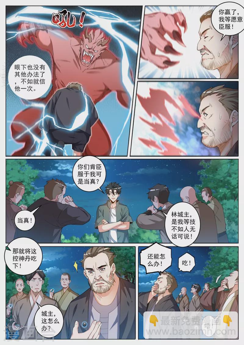 第421话 把城主之位让给我-第424话