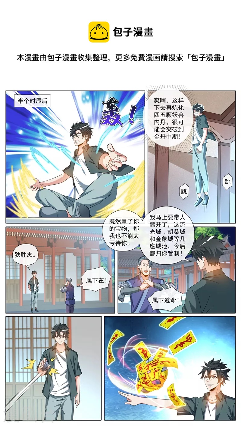 第423话 下个城主会阵法？-第426话