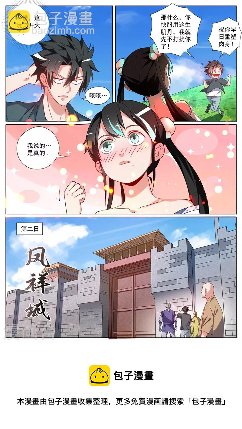 第423话 下个城主会阵法？-第426话