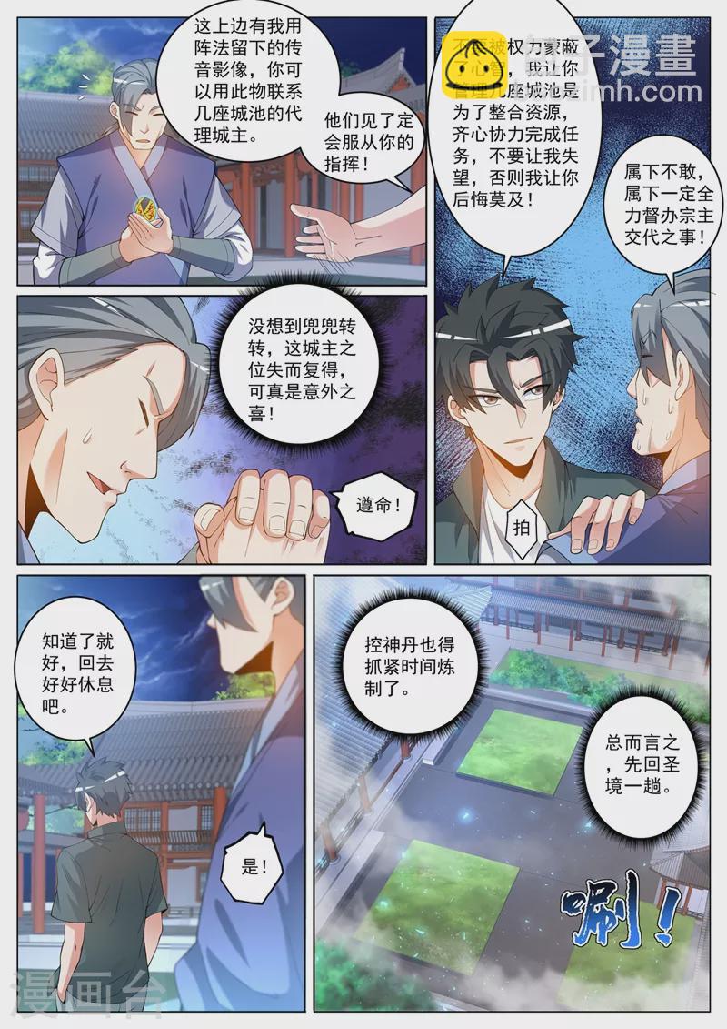 第423话 下个城主会阵法？-第426话