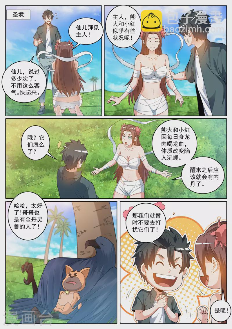 第423话 下个城主会阵法？-第426话