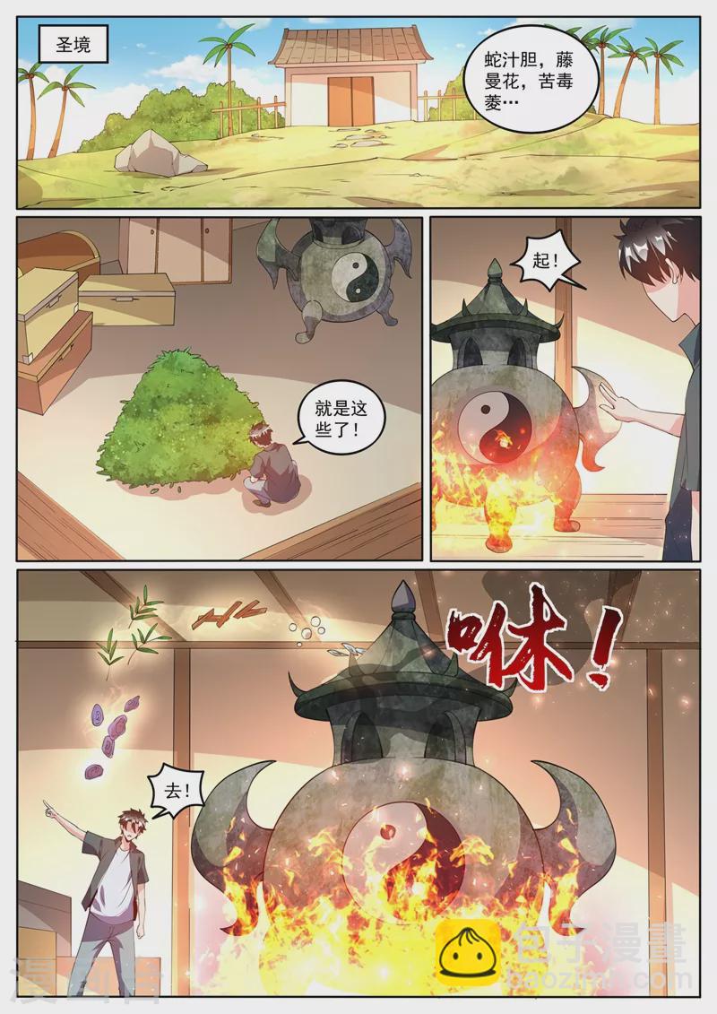 第423话 下个城主会阵法？-第426话