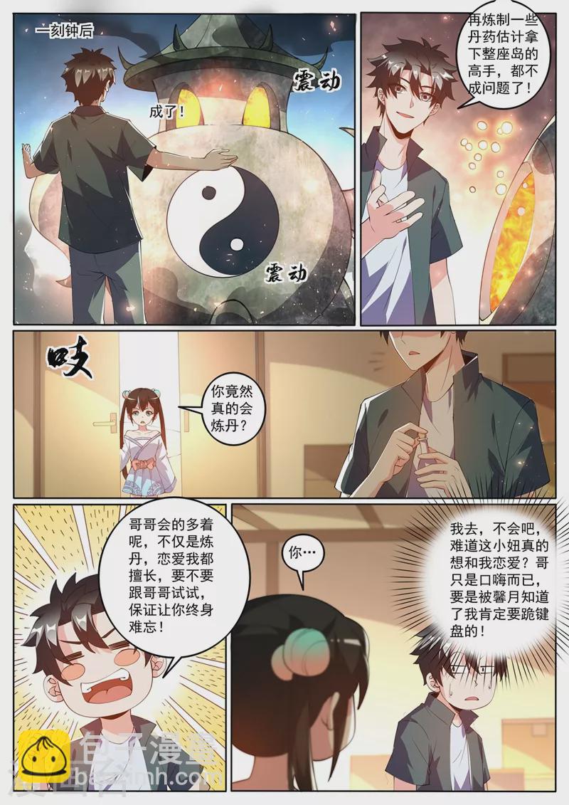 第423话 下个城主会阵法？-第426话