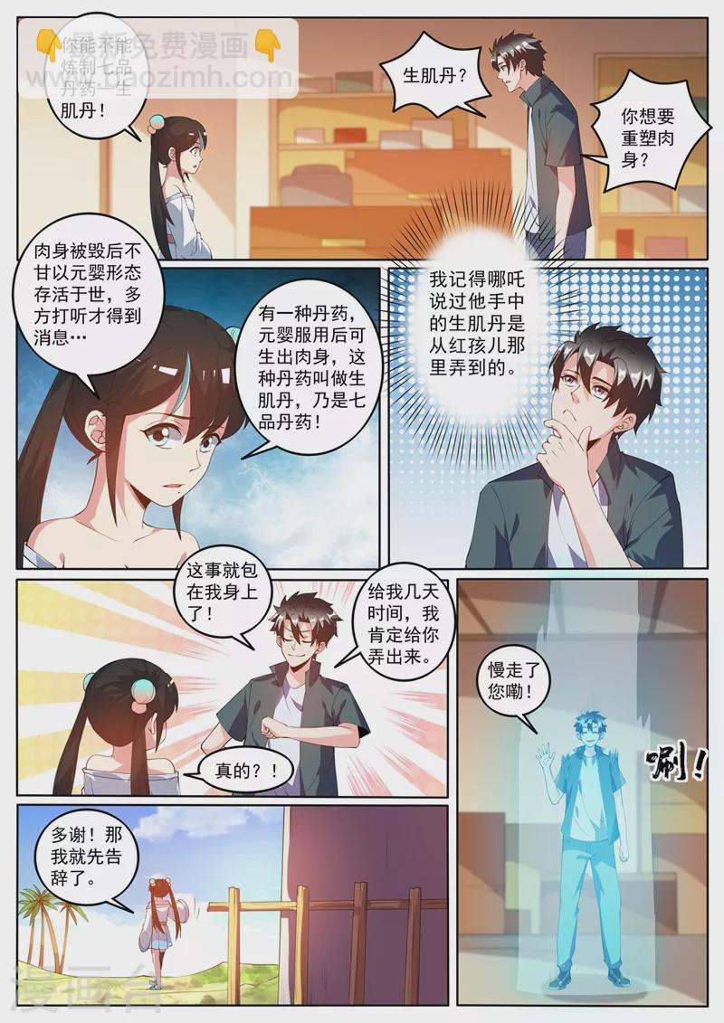 第423话 下个城主会阵法？-第426话