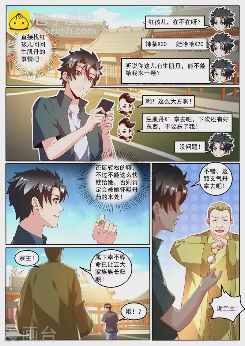 第423话 下个城主会阵法？-第426话