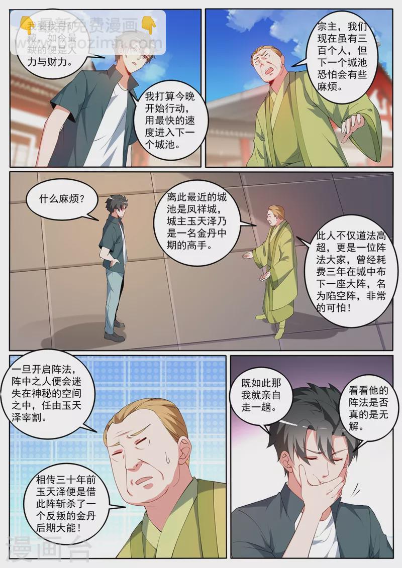 第423话 下个城主会阵法？-第426话