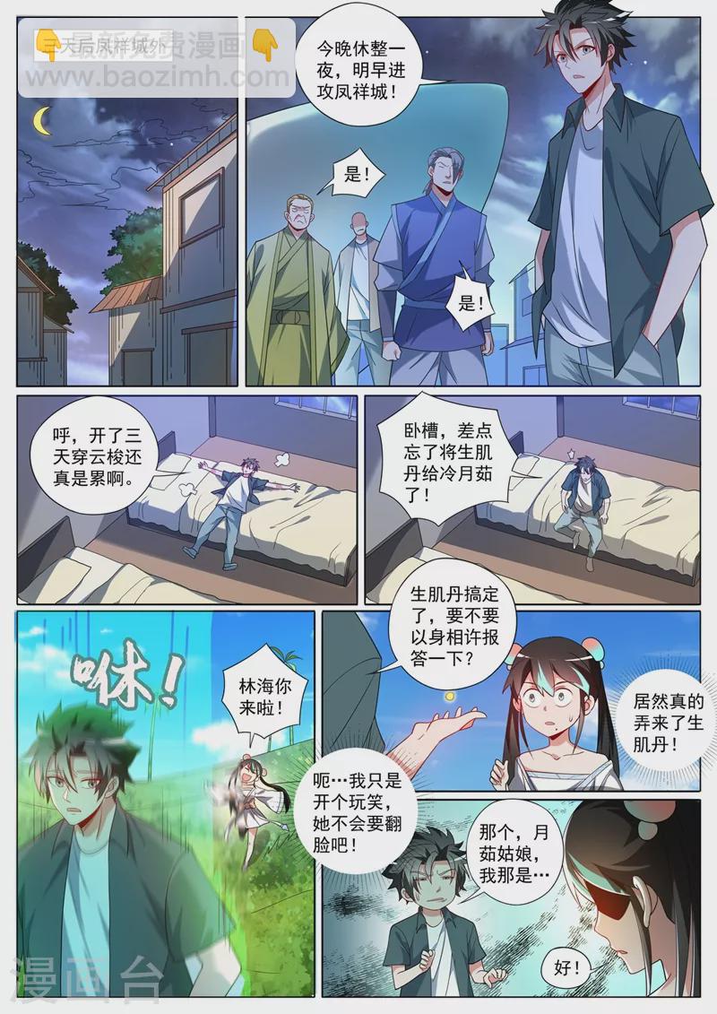 第423话 下个城主会阵法？-第426话