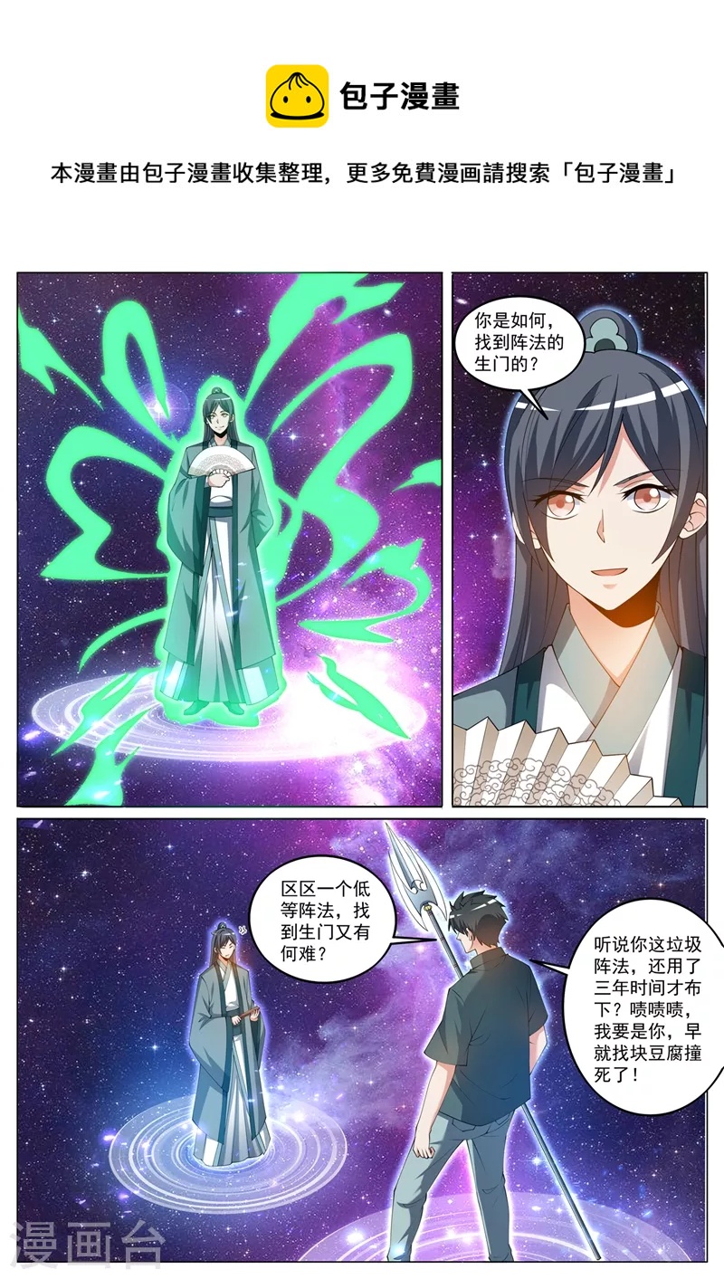 第425话 城主是女人？-第428话