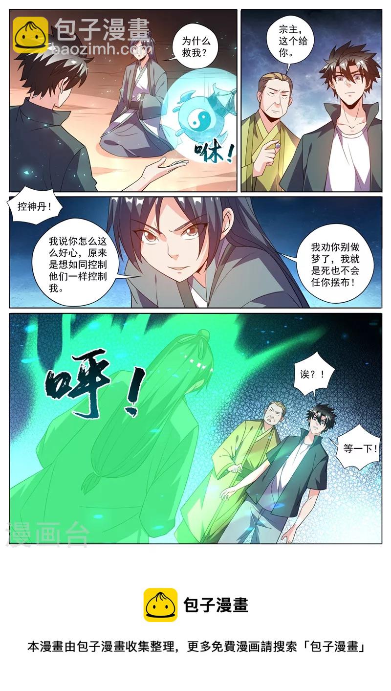 第425话 城主是女人？-第428话