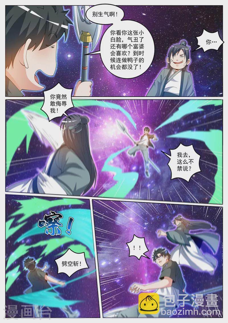 第425话 城主是女人？-第428话