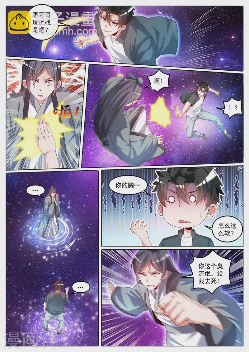 第425话 城主是女人？-第428话