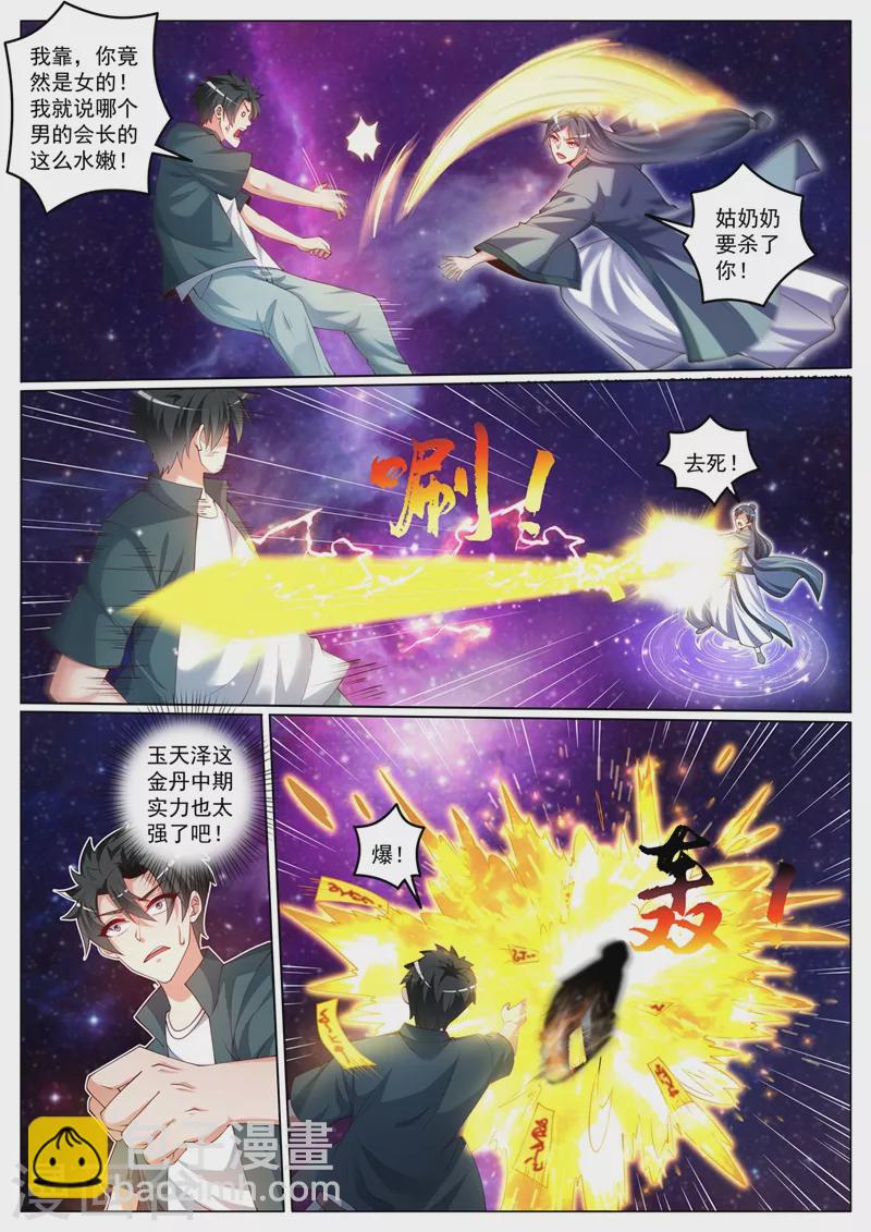 第425话 城主是女人？-第428话