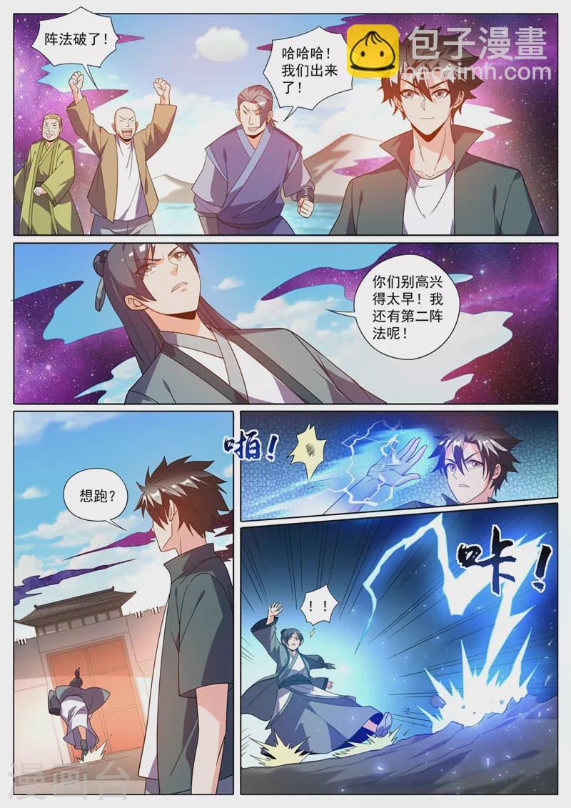 第425话 城主是女人？-第428话