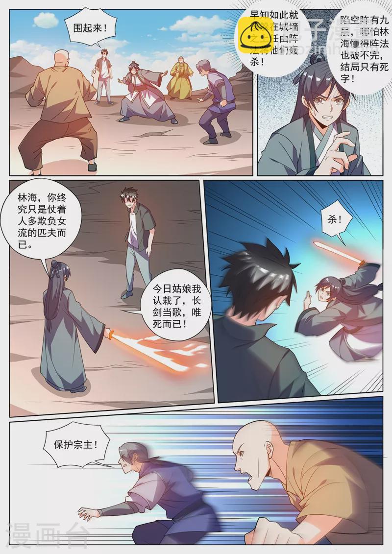 第425话 城主是女人？-第428话