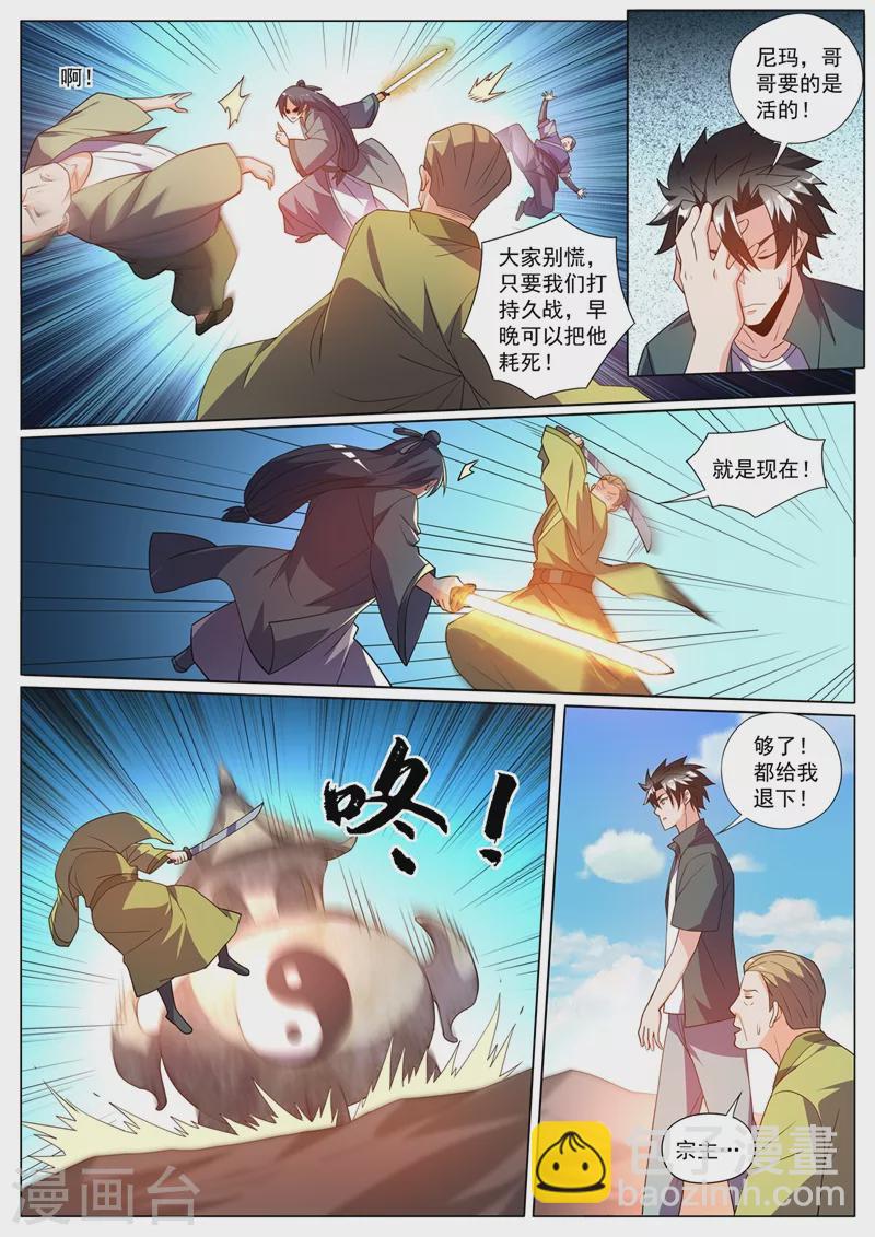 第425话 城主是女人？-第428话