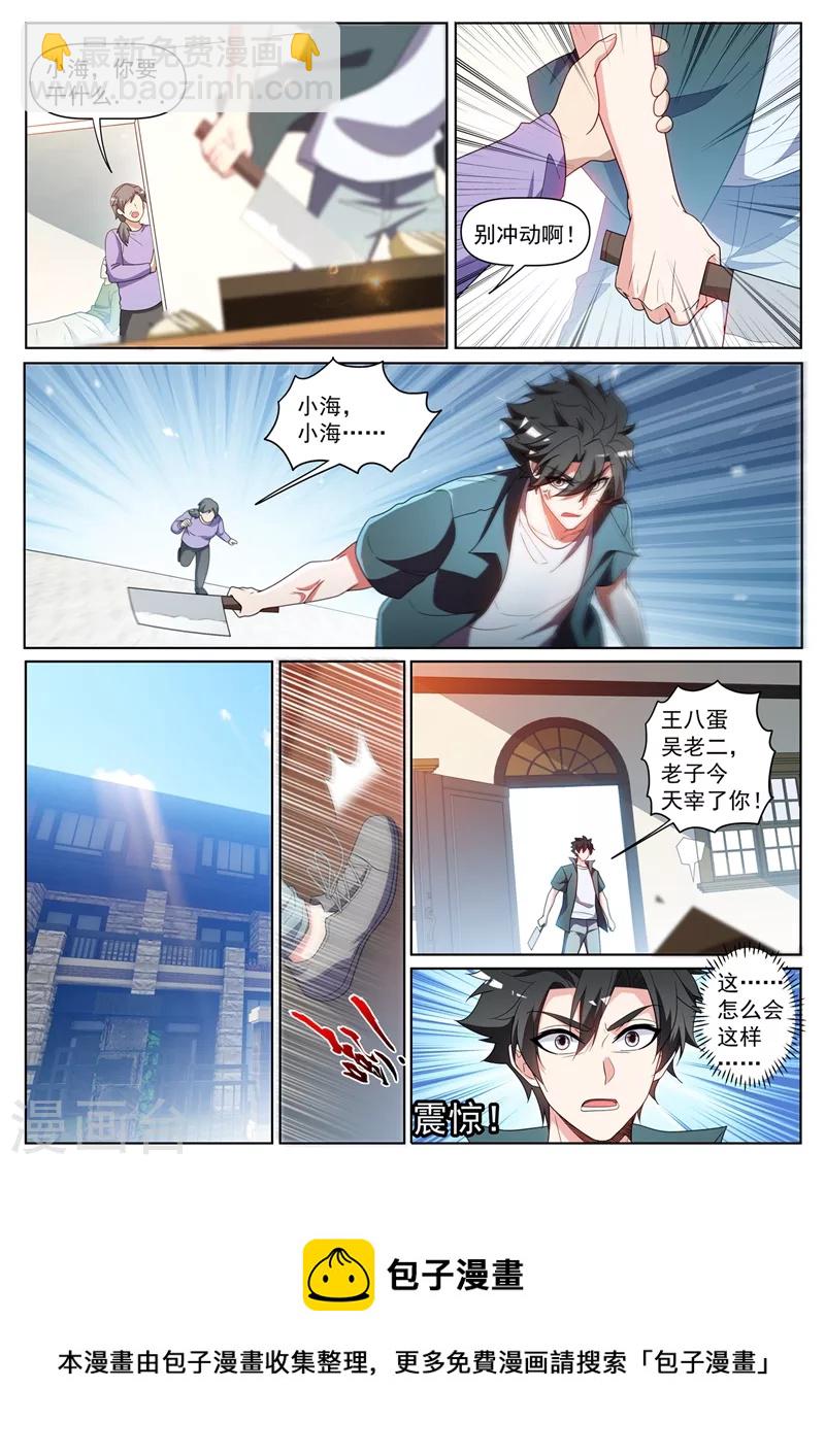 第427话 击杀心魔巨兽-第430话