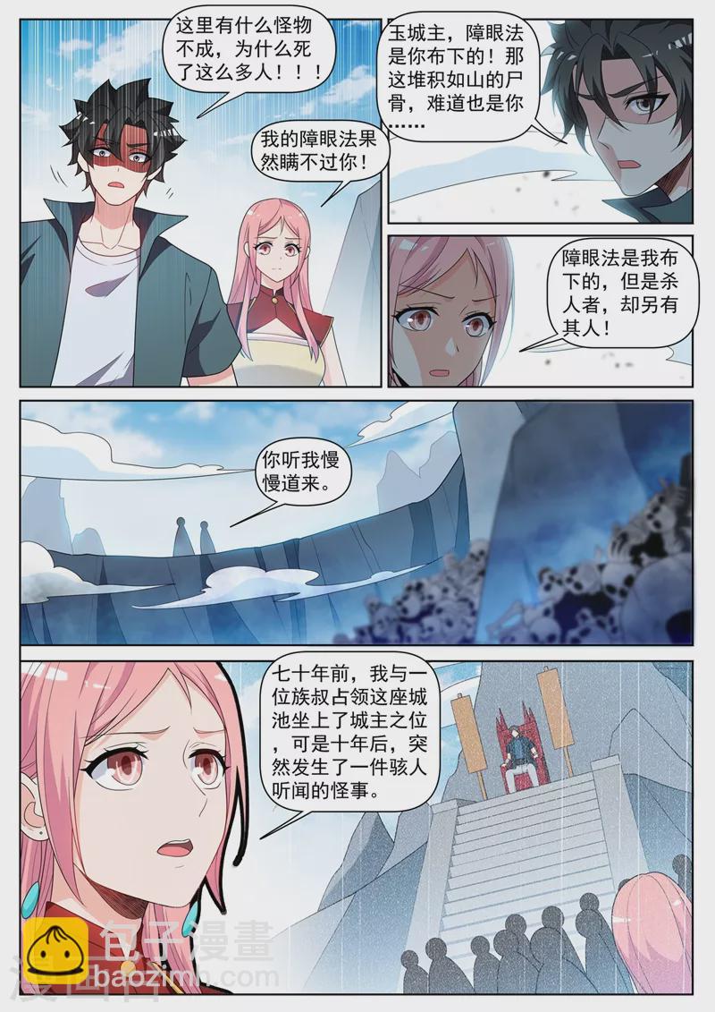 第427话 击杀心魔巨兽-第430话