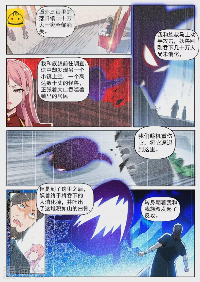 第427话 击杀心魔巨兽-第430话