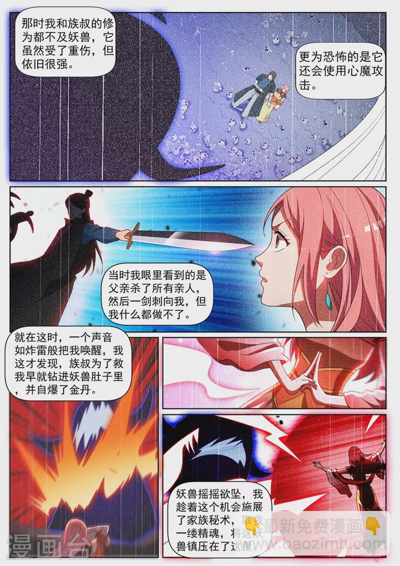 第427话 击杀心魔巨兽-第430话