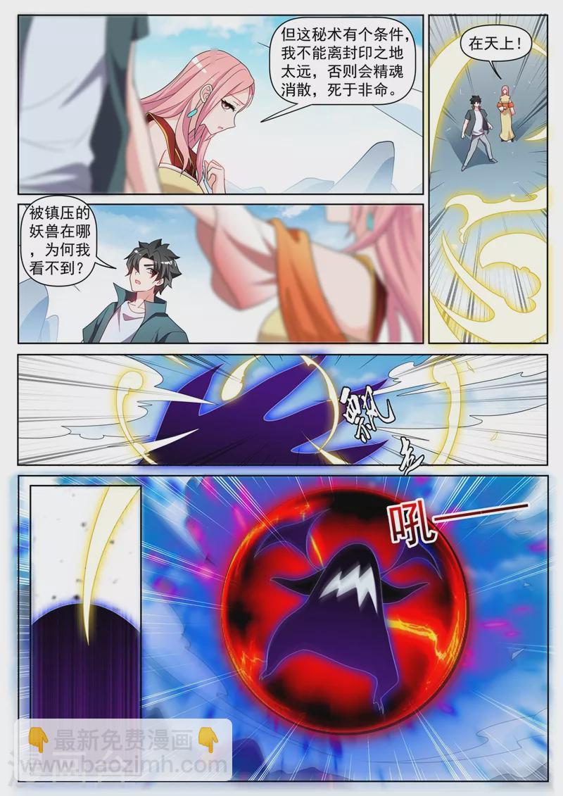 第427话 击杀心魔巨兽-第430话
